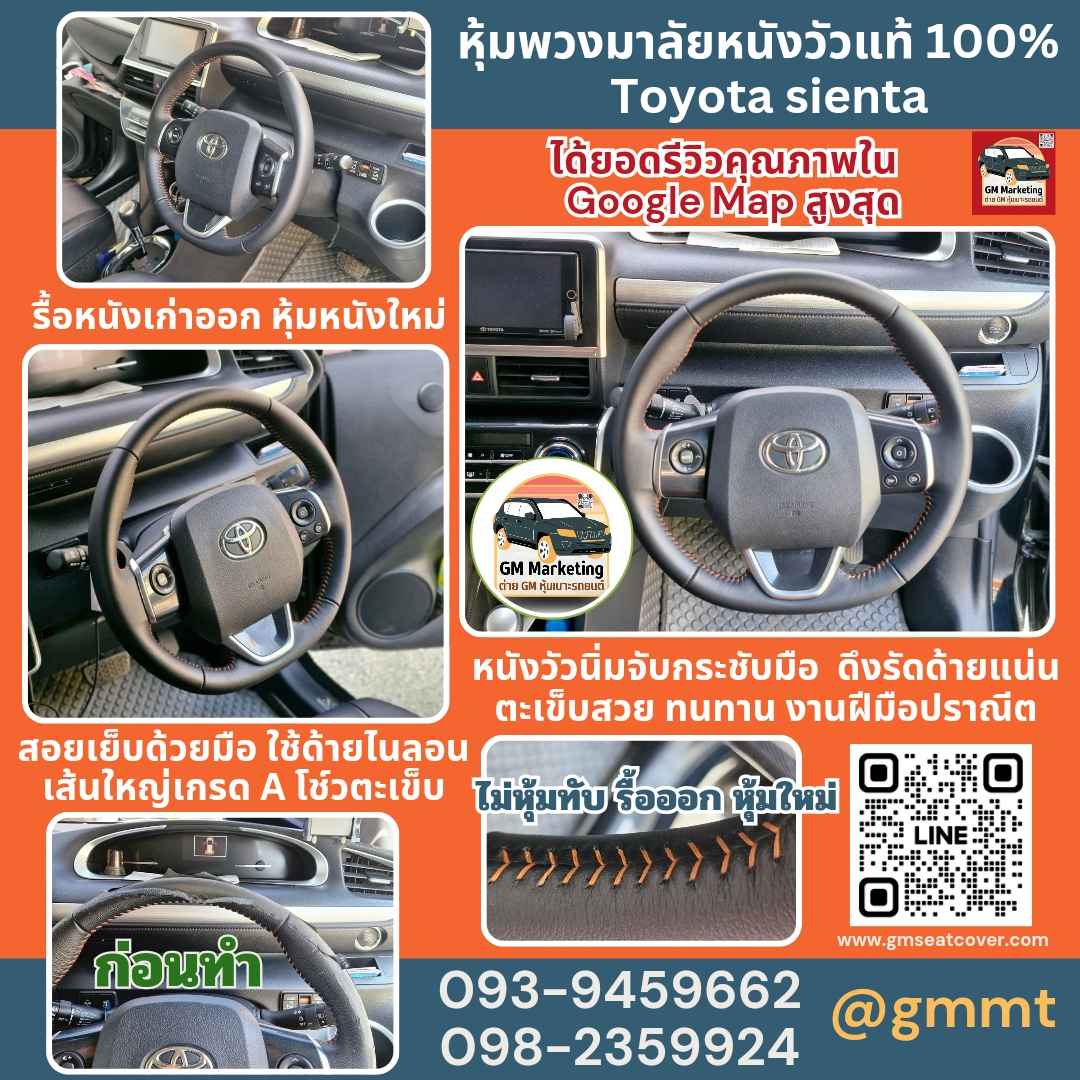 รีวิวรูปผลงานหุ้มพวงมาลัยหนังวัวแท้ 100% Toyota sienta รีวิวรูปผลงานหุ้มพวงมาลัยหนังวัวแท้ Toyota sienta