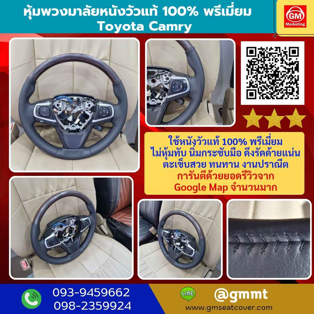 รีวิวรูปภาพทำหนังหุ้มพวงมาลัยหนังแท้ 100%  Toyota Camry รีวิวรูปภาพทำหนังหุ้มพวงมาลัย Toyota Camry