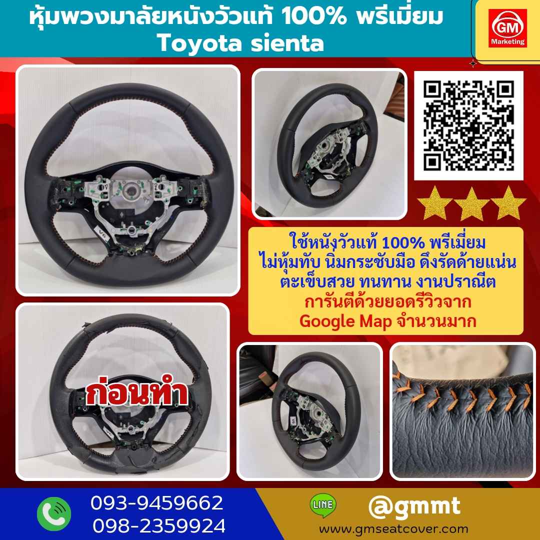 รีวิวรูปหุ้มพวงมาลัยหนังแท้ 100% Toyota sienta รีวิวรูปหุ้มพวงมาลัยหนังแท้ Toyota sienta