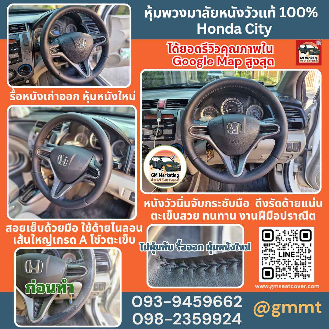 รีวิวรูปหุ้มพวงมาลัยหนังแท้ใหม่ Honda City หนังวัวแท้ 100% รีวิวรูปหุ้มพวงมาลัยหนังแท้ใหม่ Honda City