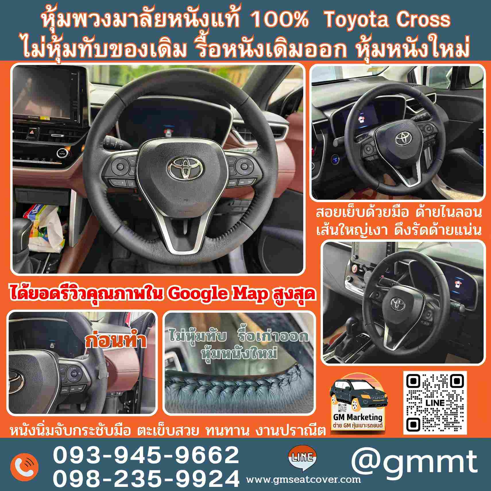 หุ้มพวงมาลัยรถToyota Cross หุ้มพวงมาลัยรถToyota Cross
