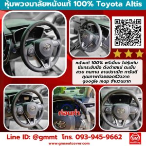 หุ้มพวงมาลัยรถยนต์หนังแท้ Toyota Altis
