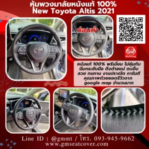หุ้มพวงมาลัยรถยนต์หนังแท้ Toyota Altis หนังแท้ 100%