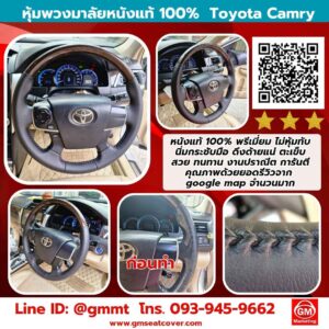 หุ้มพวงมาลัยหนังแท้รถยนต์ Toyota Camry หนังวัวแท้ 100%