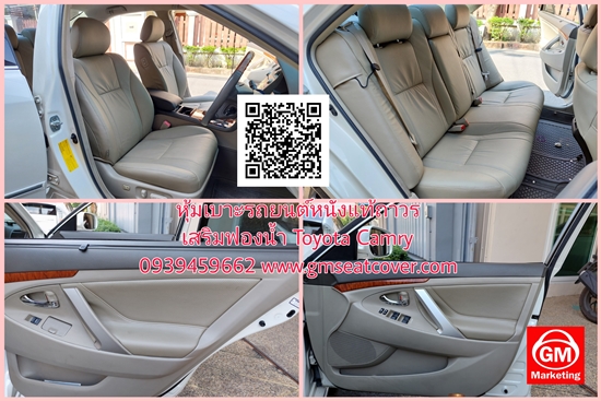 หุ้มเบาะหนัง Toyota Camry หนังแท้
