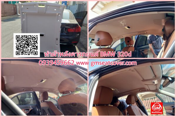 ทำผ้าหลังคารถยนต์ BMW 320d