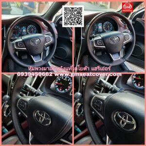 หุ้มหนังพวงมาลัย Toyota Harrier