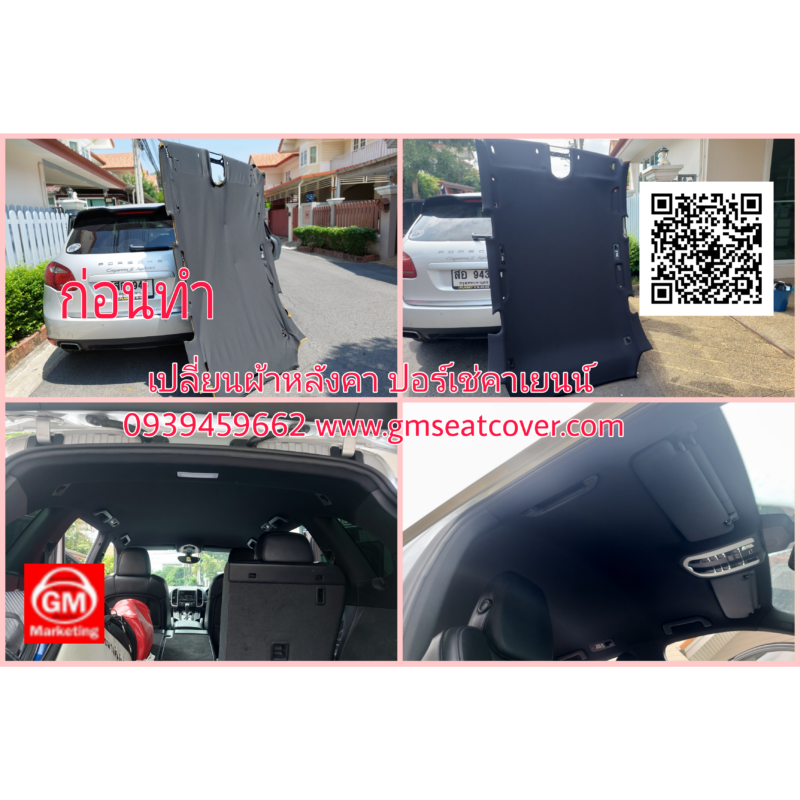 ผ้าหุ้มหลังคารถ ปอร์เช่คาเยนน์