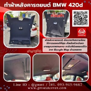 รูปงานทำผ้าหลังคารถยนต์-BMW-420d