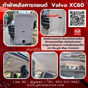 รูปงานทำผ้าหลังคารถยนต์-Volvo-xc60