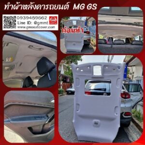 รูปงานผ้าหลังคารถยนต์ MG GS