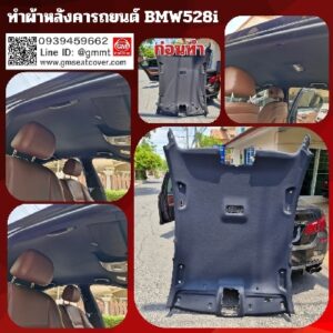 รูปงานเปลี่ยนผ้าหลังคารถยนต์ BMW 528i