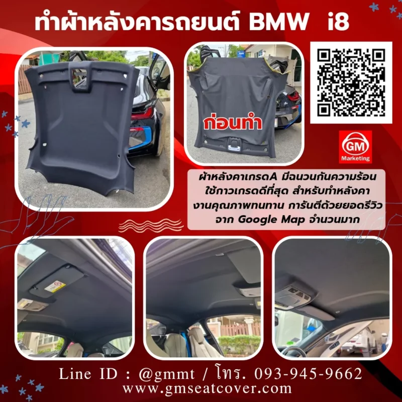 รูปภาพงานทำผ้าหลังคารถยนต์ BMW