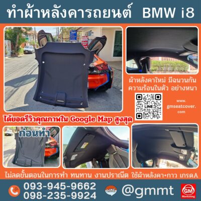 ผ้าหลังคารถหลุด BMW I8