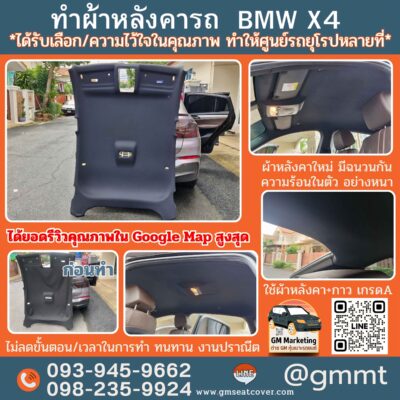 แนะนำร้านทำผ้าเพดานรถที่ไหนดี BMW x4
